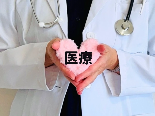 意外に知らない!保険診療と自費診療の違いとは