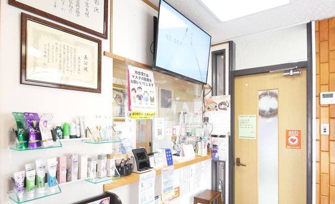 藤田歯科医院 郡山日出山院